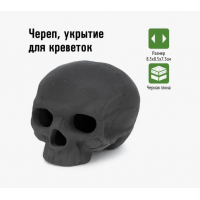 Череп-укрытие для креветок Gloxy